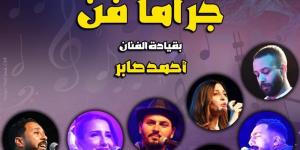 "جراما فن" تحيي أمسية غنائية في قبة الغوري الأحد المقبل - المدينة برس