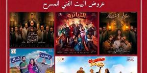 البيت الفني للمسرح يلغي جميع عروضه اليوم بسبب مباراة منتخب مصر - المدينة برس