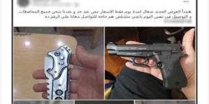ضبط عاطل أوهم ضحاياه ببيع الأسلحة عبر الإنترنت بالإسماعيلية - المدينة برس