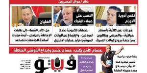 العدد (719) من «فيتو» وأبرز عناوينه: 30 يونيو حكومات «مدبولى» ضاعفت معاناة الغلابة ورفعت معدلات الفقر وراكمت الديون - المدينة برس