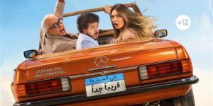 غدا، العرض الخاص لفيلم "ابن مين فيهم؟" لـ ليلى علوي وبيومي فؤاد - المدينة برس