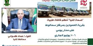 محافظ المنيا: التسجيل بالتأمين الصحي الشامل مفتاح الحصول على الخدمات الطبية - المدينة برس