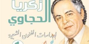 القومي للمسرح يناقش تأثير الثقافة المصرية القديمة على الفنون المعاصرة بأحدث إصداراته - المدينة برس