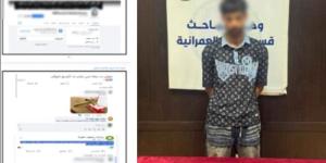 ضبط شاب يدير صفحة للترويج للحشيش على "فيس بوك" بالعمرانية - المدينة برس