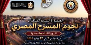 عروض وورش وندوات، تعرف على برنامج المهرجان القومي للمسرح المصري بالمنصورة - المدينة برس