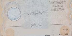 استخراج وثيقة الطلاق إلكترونيا، خطوات التقديم والشروط والرسوم عبر موقع وزارة الداخلية - المدينة برس
