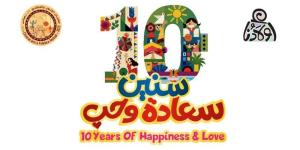 "10 سنين سعادة وحب"، شعار "أولادنا" في الدورة الجديدة من ملتقاها الدولي - المدينة برس