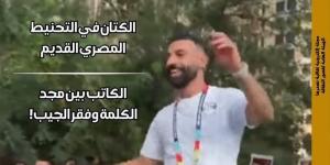 "محمد صلاح، حين يصبح لاعب الكرة نصا ثقافيا" في العدد الجديد من مجلة "مصر المحروسة" - المدينة برس