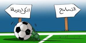 نشطاء يطلقون حملة لتعزيز الروح الرياضية ومواجهة خطاب الكراهية - بوابة المدينة برس