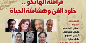 "فراشة الهايكو" في بيت الشعر العربي الأحد - المدينة برس