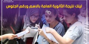 نتيجة تالتة ثانوي 2026، كل ما تريد معرفته قبل اعتماد النتيجة - المدينة برس