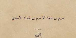 صحابة منسيون، خريم بن فاتك الأسدي وقصة حواره مع الجني - المدينة برس