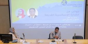 مكتبة الإسكندرية تنظم ندوة حول جوانب من حضارة عروس البحر المتوسط القديمة - المدينة برس