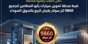 ضبط محطة وقود بأبو المطامير لتجميعها 9860 لتر سولار لبيعها بالسوق السوداء - المدينة برس