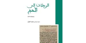 إصدار يحصي مدونات رحلات الحج - بوابة المدينة برس