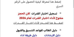 فتح باب الحجز لاختبارات القدرات لطلاب الثانوية العامة، رابط رسمي - المدينة برس