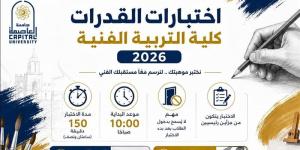 جامعة العاصمة تستعد لاختبارات القدرات بكلية التربية الفنية وتعلن ضوابط ومعايير التقييم - المدينة برس