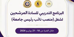 التعليم العالي: انطلاق البرنامج التدريبي للمرشحين لشغل منصب نائب رئيس جامعة - المدينة برس