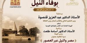 دار الكتب تنظم ندوة ثقافية بعنوان "مصر والنيل عبر العصور" - المدينة برس