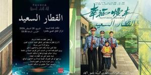 مجانا، سهرة سينمائية لـ "القطار السعيد" في المركز الثقافي الصيني الخميس المقبل - المدينة برس