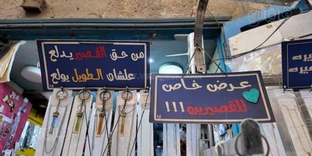 “من حق القصير يدلع”.. مبادرة طريفة تخطف الأضواء في شارع المعز.. لافتات ساخرة وهدايا مجانية.. وجنيه باسمك إذا كنت أقصر أصحابك (فيديو) - المدينة برس
