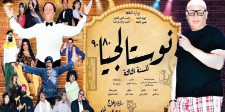 لليلة واحدة فقط، الإسكندرية تستقبل عرض "نوستالجيا 80/90" على مسرح محمد عبد الوهاب - المدينة برس