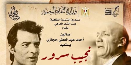 بيت الشعر العربي يستعيد تجربة نجيب سرور في صالون عبد المعطي حجازي - المدينة برس