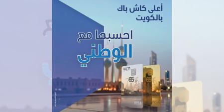 الوطني يثري تجربة حاملي بطاقة KWT Visa Infinite - بوابة المدينة برس