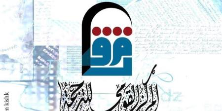 25 % خصما على إصدارات القومي للترجمة احتفاءً بذكرى ثورة 23 يوليو - المدينة برس