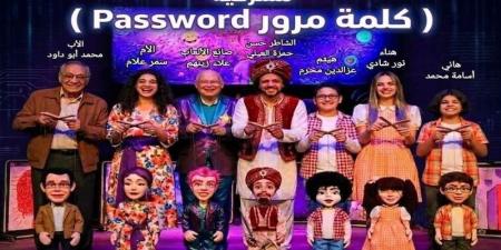 السبت، إسدال الستار على الموسم الأول لمسرحية «باسورد» - المدينة برس