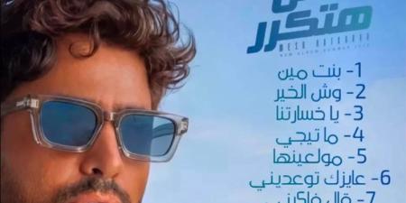 تريند رقم 1 في 13 دولة، نجاح كبير لألبوم تامر حسني الجديد - المدينة برس