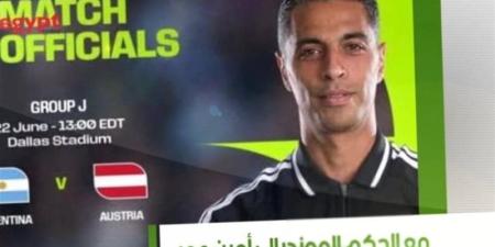 الحَكم الدولي أمين عُمر يَكشِف كَواليس كأس العالَم 2026 على شاشة النيل للرياضة - المدينة برس