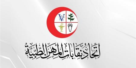 اليوم، انعقاد الجمعية العمومية لاتحاد المهن الطبية و5 بنود على جدول الأعمال - المدينة برس