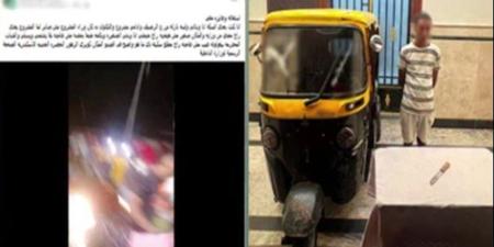 ضبط سائق توك توك تعدى على سيدة وابنتها بالإسكندرية بسلاح أبيض - المدينة برس