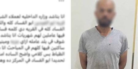 ضبط صاحب منشور زعم تقاضي رجال شرطة أموالًا من تجار مخدرات بالمنيا - المدينة برس