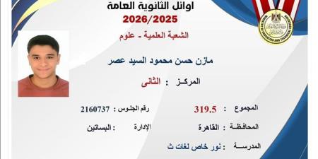 والدة مازن حسن الثاني على الثانوية العامة "علمي": ما حدش من الوزارة كلمنا وابني رجلته اتكسرت قبل النتيجة بدقائق - المدينة برس