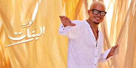 بطابع الريف والساحل، عمرو دياب يطلق كليب "لولا البنات" في حملة إعلانية جديدة (صور) - المدينة برس