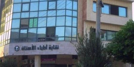نقابة أطباء الأسنان تتحرك لضبط أعداد الخريجين، ومقترحات حاسمة أمام المجلس الأعلى للجامعات - المدينة برس