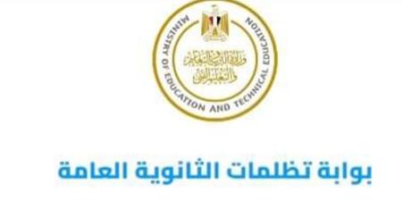 تظلمات الثانوية العامة 2026، رابط التقديم وخطوات مراجعة النتيجة والرسوم - المدينة برس