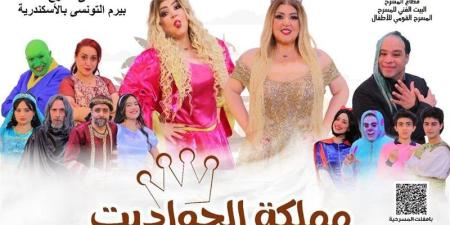 غدًا، انطلاق عرض "مملكة الحواديت" على مسرح بيرم التونسي بالإسكندرية - المدينة برس