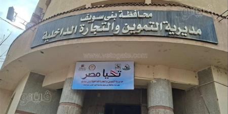تحرير 341 محضرا خلال حملات تموينية على الأسواق والمخابز ببني سويف - المدينة برس