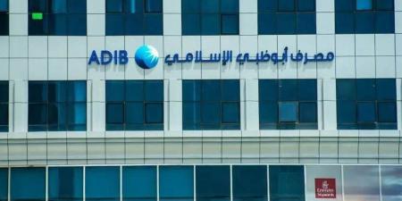 ودائع عملاء مصرف أبوظبي الإسلامي - مصر ترتفع لـ332.09 مليار جنيه بنهاية النصف الأول من 2026 - بوابة المدينة برس