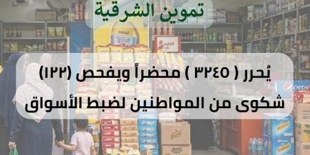 تموين الشرقية يضبط 26 طن مواد غذائية وأعلاف وأسمدة ومستلزمات طبية غير صالحة - المدينة برس