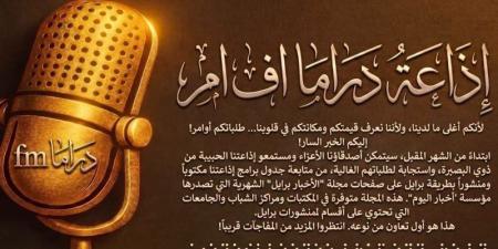 ابتداءً من شهر سبتمبر، "دراما إف إم" تنشر جدول برامجها بطريقة برايل - المدينة برس