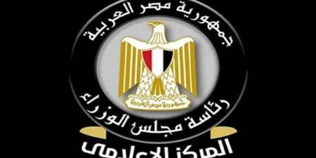 مجلس الوزراء: 30 مليار جنيه تسهيلات ضمن مبادرة تمويل القطاعات الصناعية ذات الأولوية بعائد مخفض لمدة 5 سنوات - بوابة المدينة برس