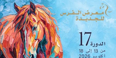 محاضرات تثري معرض الفرس بالجديدة - بوابة المدينة برس