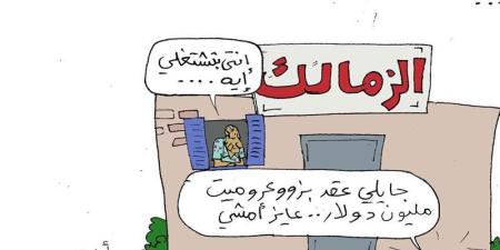 انقطاع بيزيرا عن تدريبات الزمالك في كاريكاتير فيتو - المدينة برس