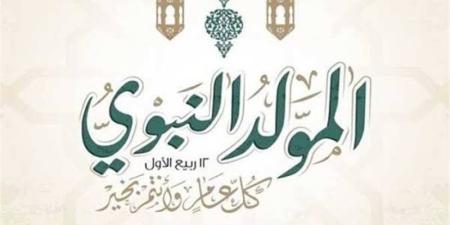 أيام قليلة على الذكرى العطرة، الأوقاف تستعرض تاريخ الاحتفال بالمولد النبوي الشريف - المدينة برس