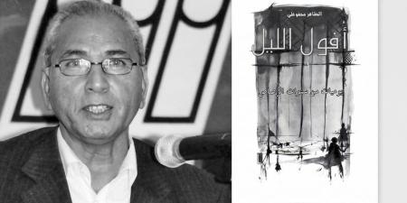 رحيل الطاهر محفوظي .. صاحب "أفول الليل" وشاهد على انتهاكات الماضي - بوابة المدينة برس