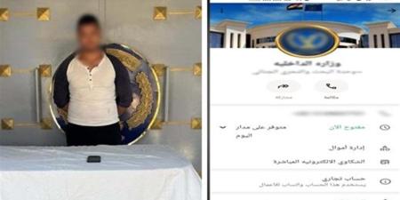نصاب ينتحل صفة موظف بالداخلية ويستولي على أموال المواطنين عبر صفحة باسم الوزارة - المدينة برس